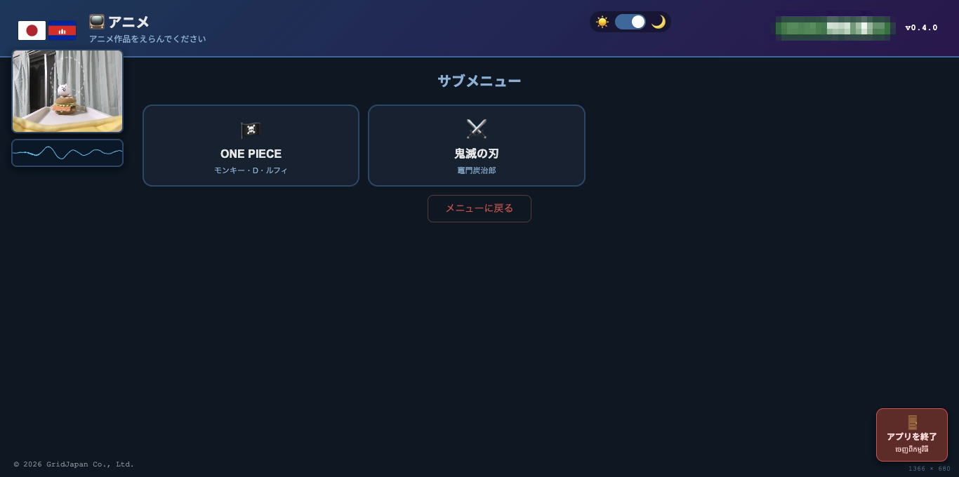 アニメ名の発音練習