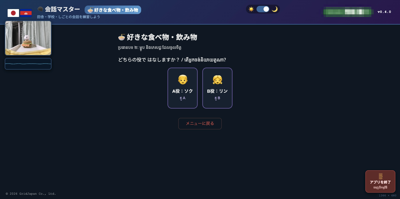 会話マスターの画面