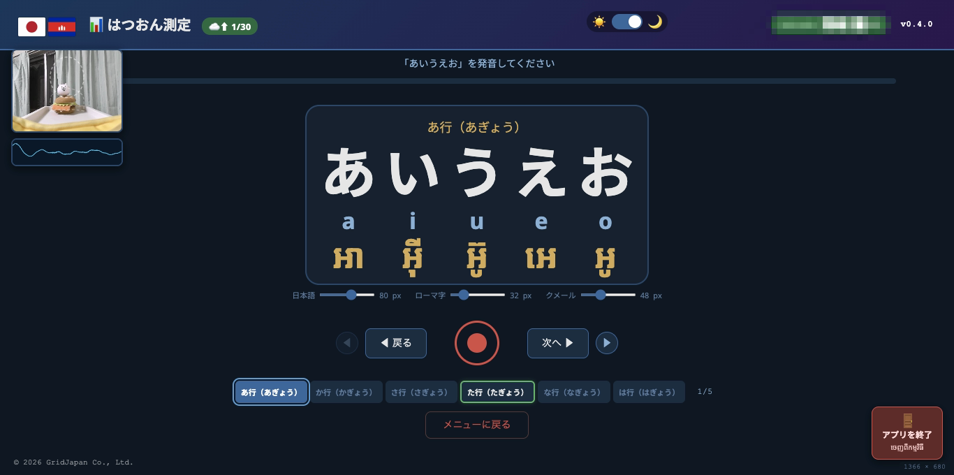 発音練習の画面。あいうえおの大きな表示とフォントサイズ調整スライダー、赤い録音ボタン