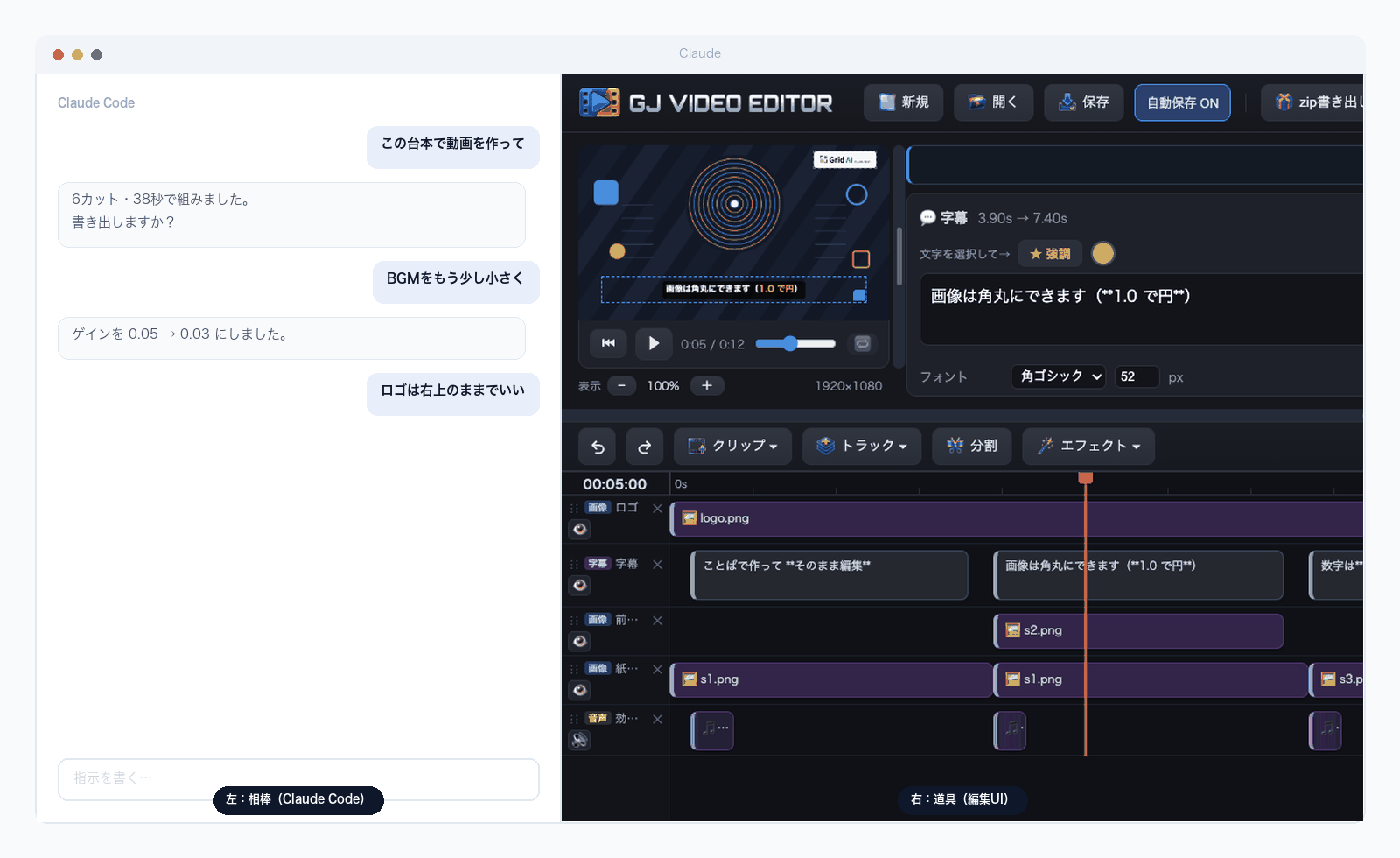 左にClaude Codeのチャット、右にvideo-editorの編集画面を並べた画面イメージ